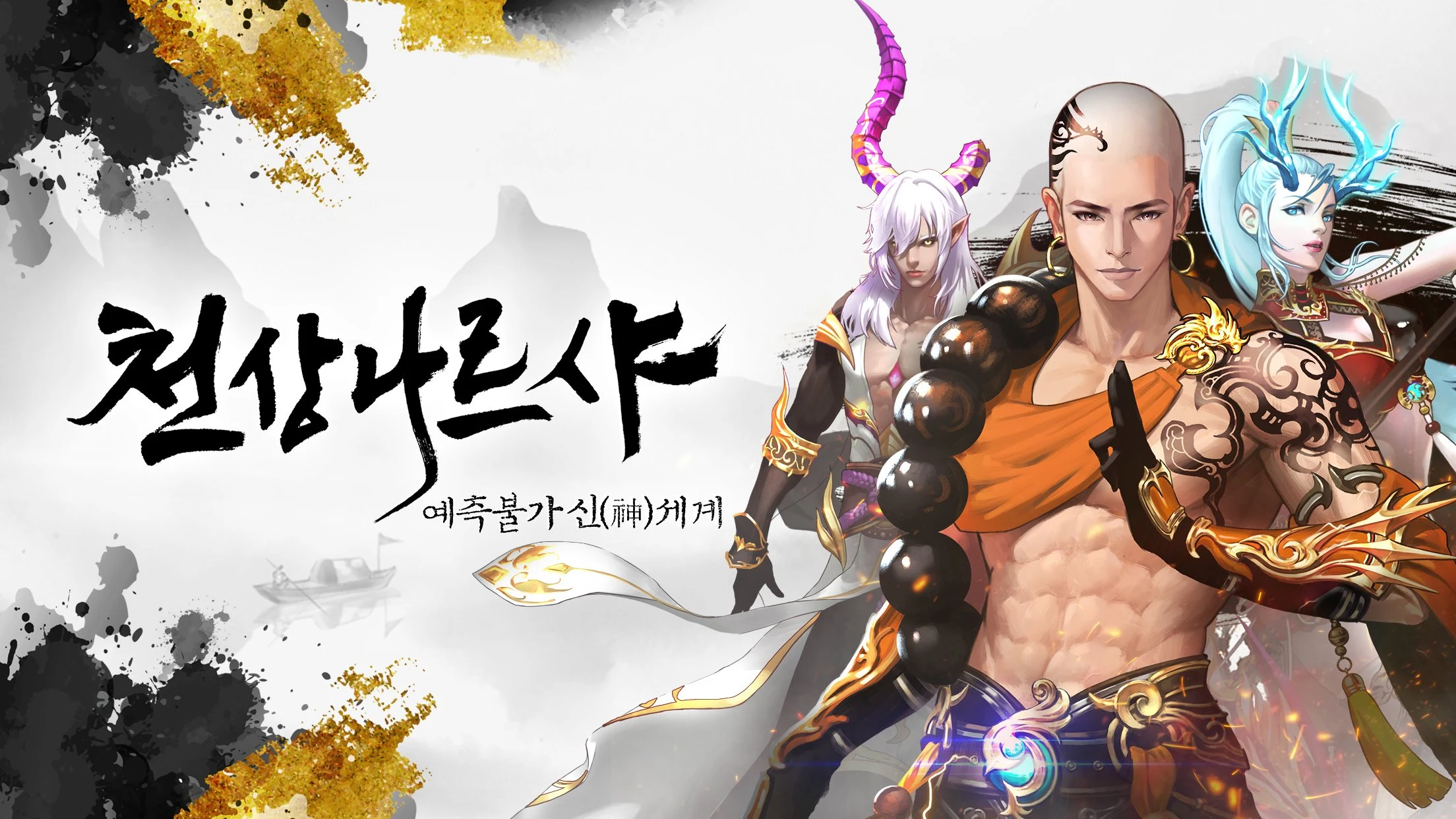 천상나르샤 screenshot